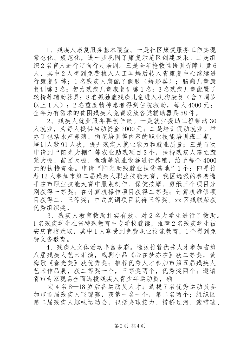 区残联工作总结报告材料_第2页