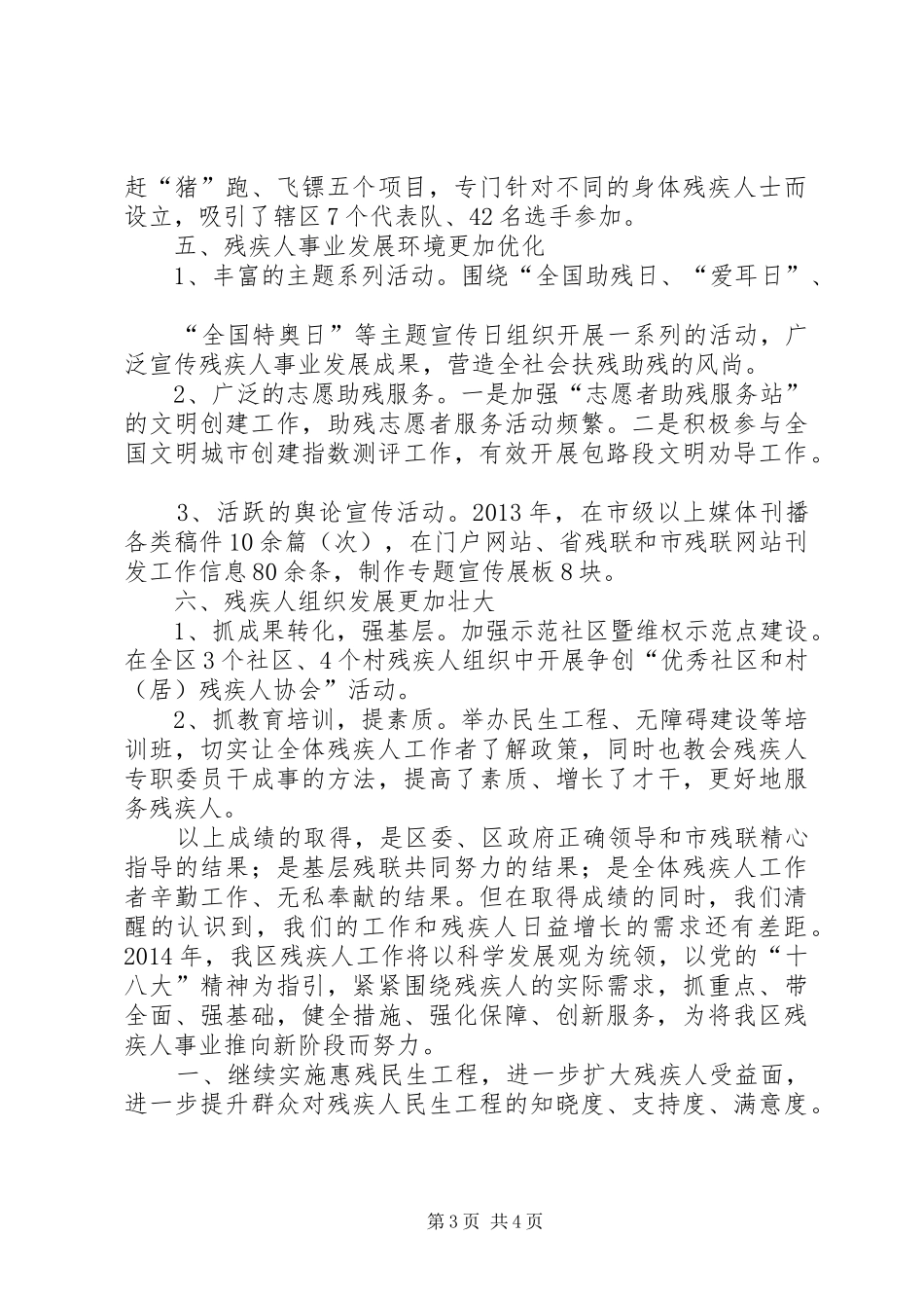 区残联工作总结报告材料_第3页