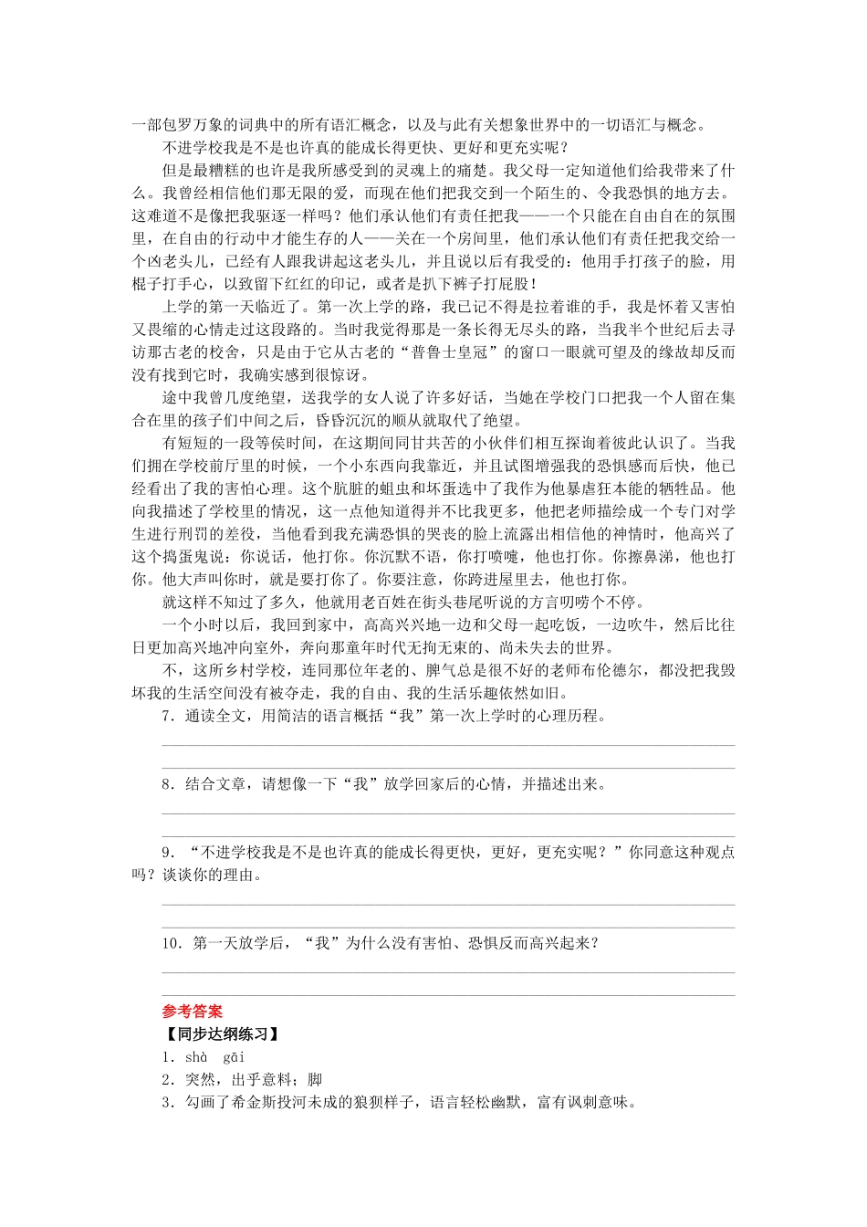 我的第一次文学尝试练习题语文版 _第2页