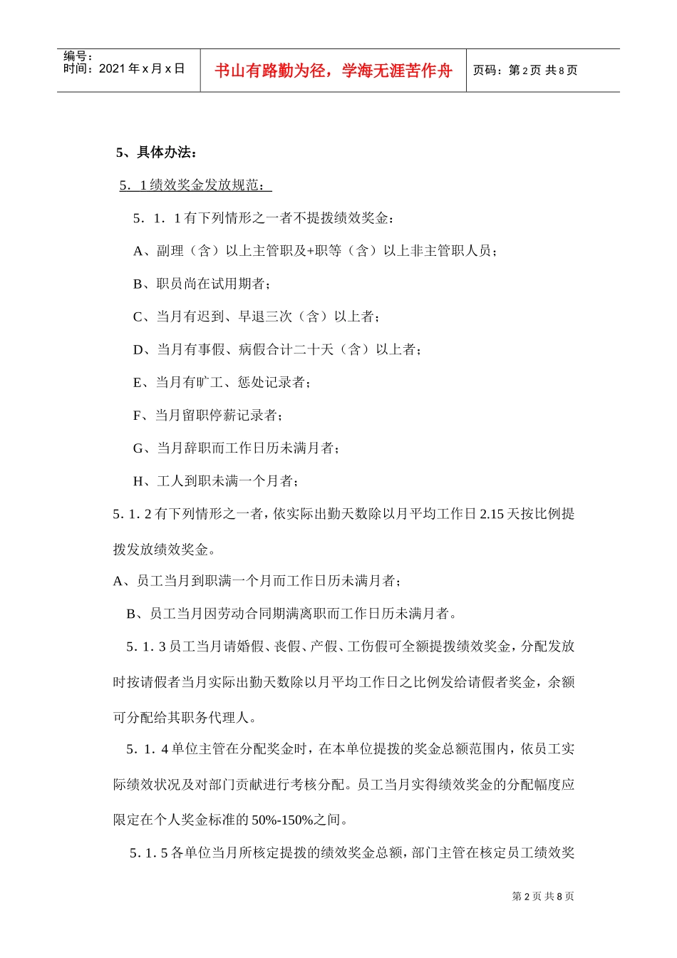 制造类企业绩效奖金发放办法_第2页