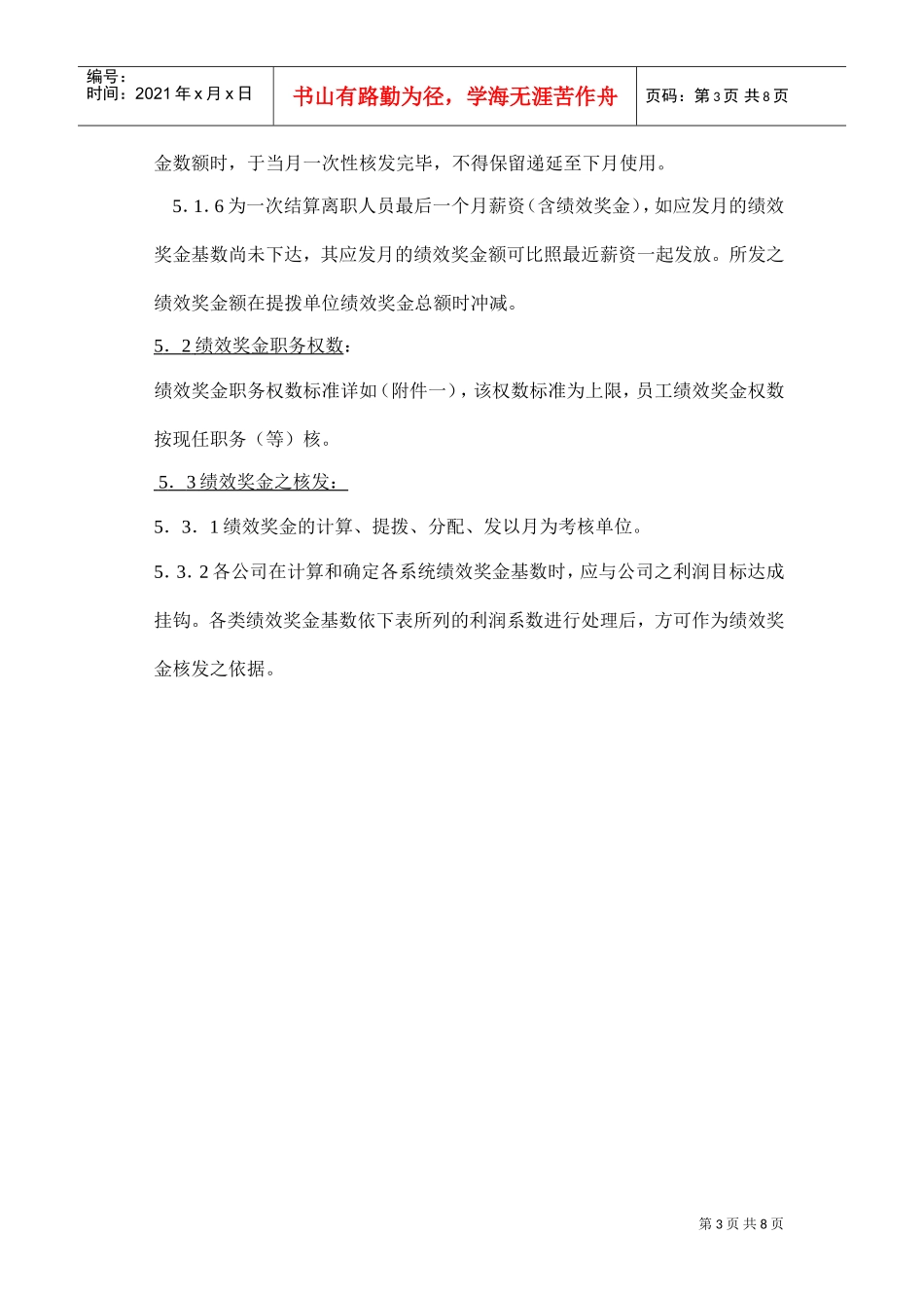 制造类企业绩效奖金发放办法_第3页