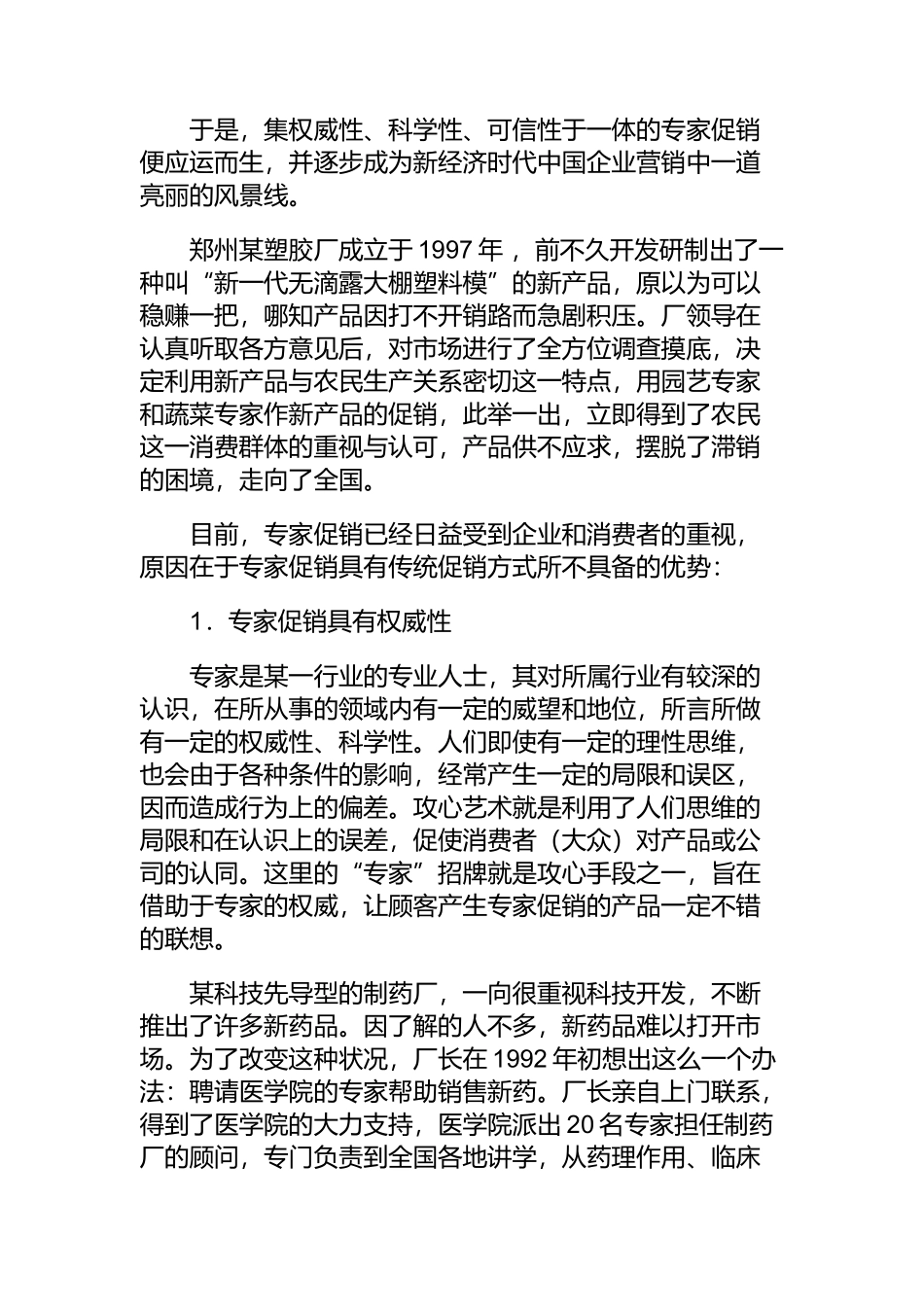 专家促销之无声赢取顾客心_第2页
