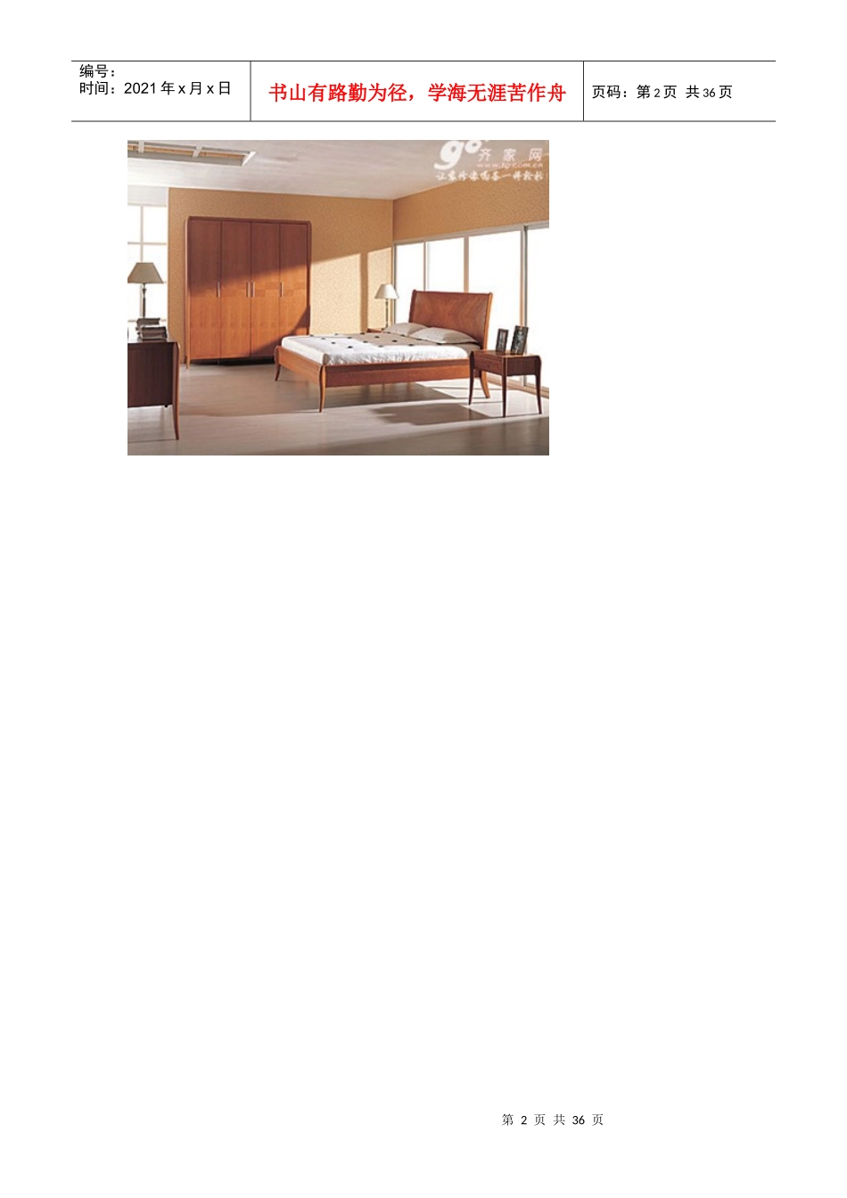 331908790浅谈有关买房、装修的一些小知识(中)_第2页