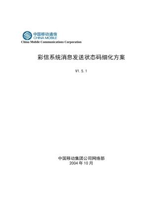 彩信系统消息发送状态码细化方案-华为彩信系统彩信业务报表