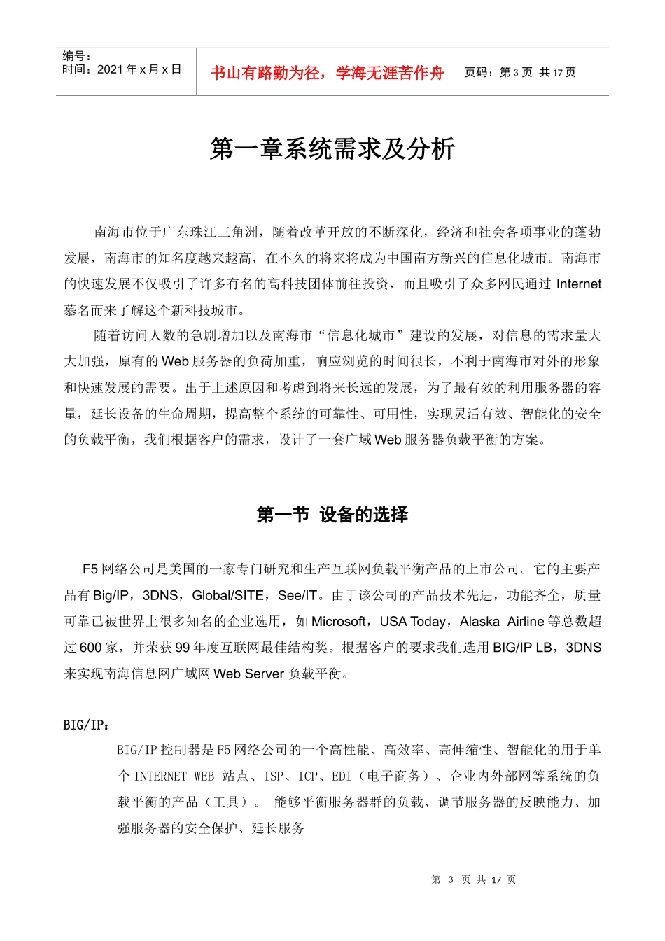 Web服务器负载平衡的解决方案_第3页
