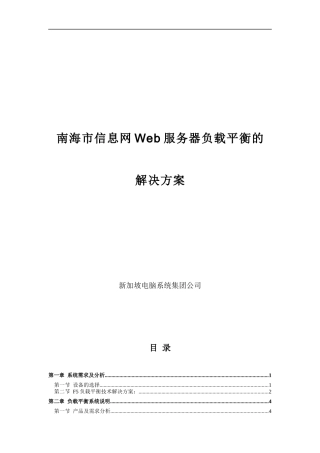 Web服务器负载平衡的解决方案