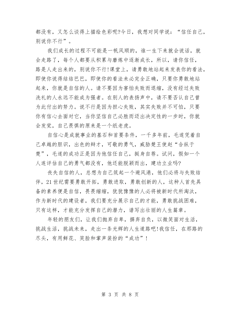 2024年生活演讲稿：学会宽容与2024年用地申请报告4篇汇编_第3页