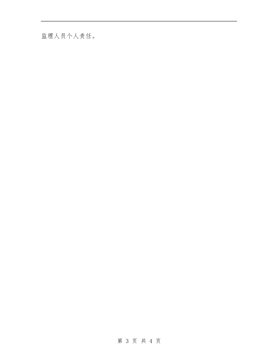 2024年下半年住房建设工作计划_第3页