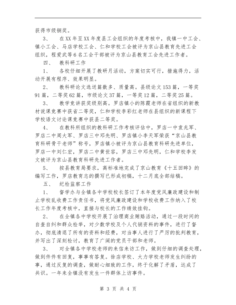 XX年分管工作总结教育-_第3页