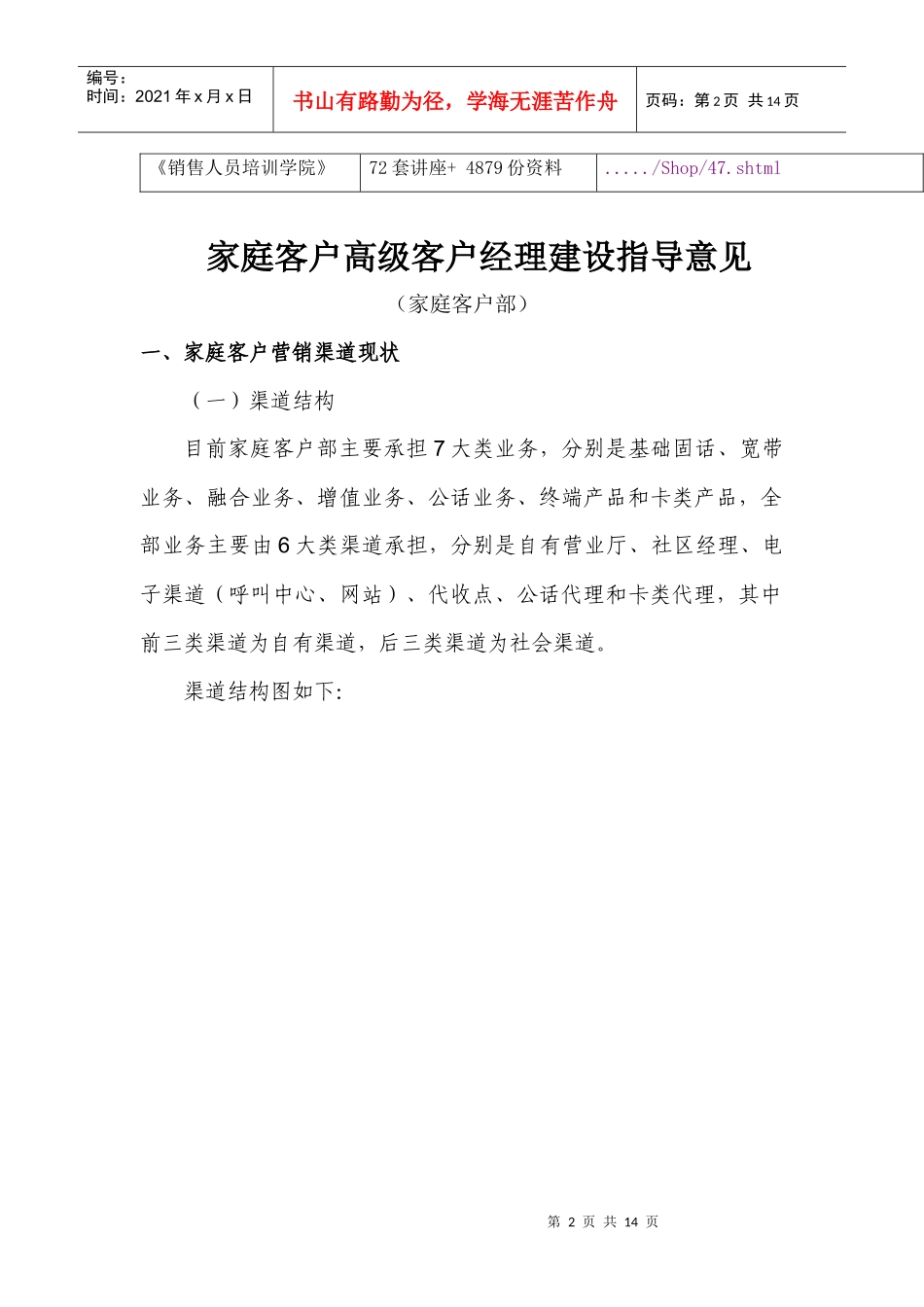 家庭客户营销渠道现状分析_第2页