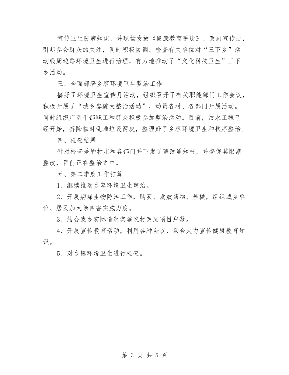 2024年计生办个人工作总结范文与2024年计生办出纳个人工作总结汇编_第3页