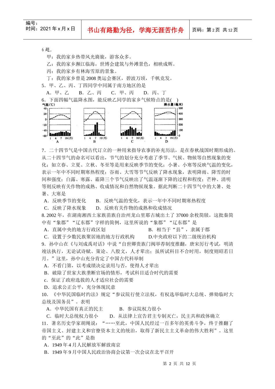 九年级调研考试文科综合试题_第2页