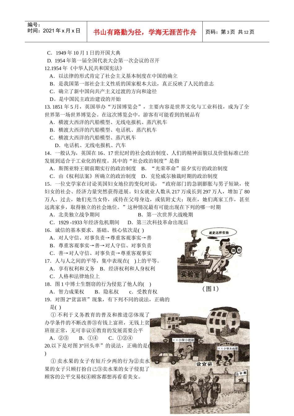 九年级调研考试文科综合试题_第3页