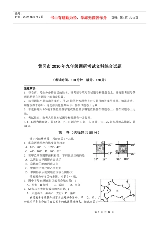 九年级调研考试文科综合试题