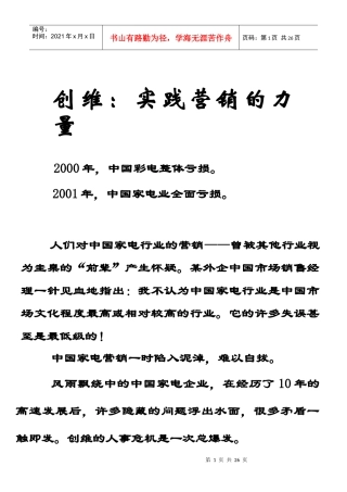 创维实践营销的力量