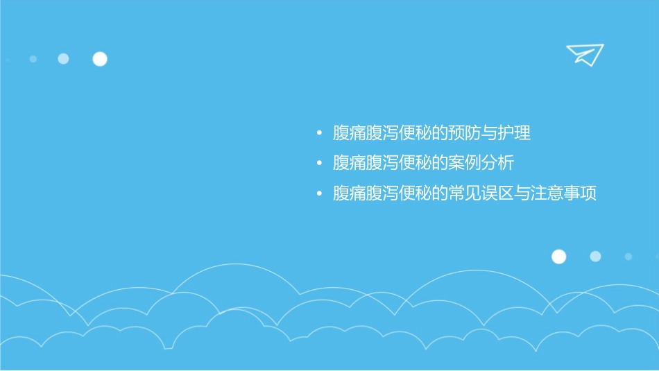 腹痛腹泻便秘课件_第3页
