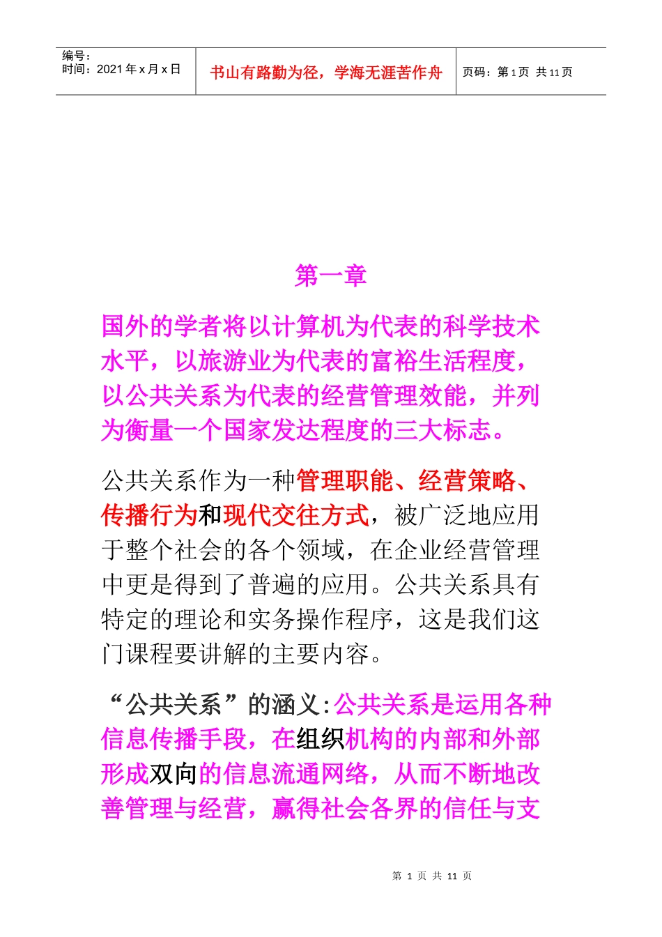 公共关系知识整理_第1页