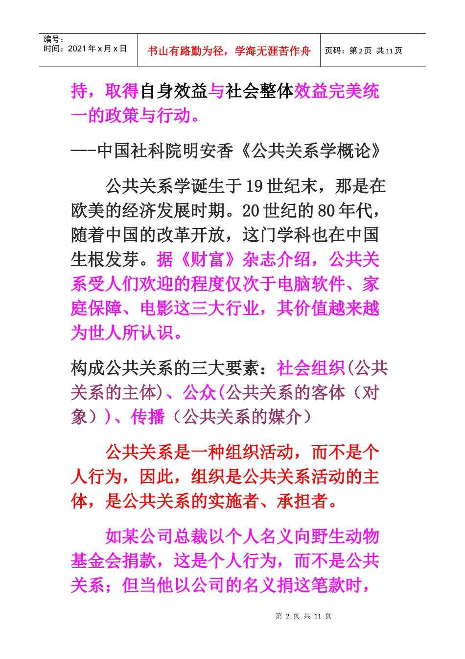 公共关系知识整理_第2页