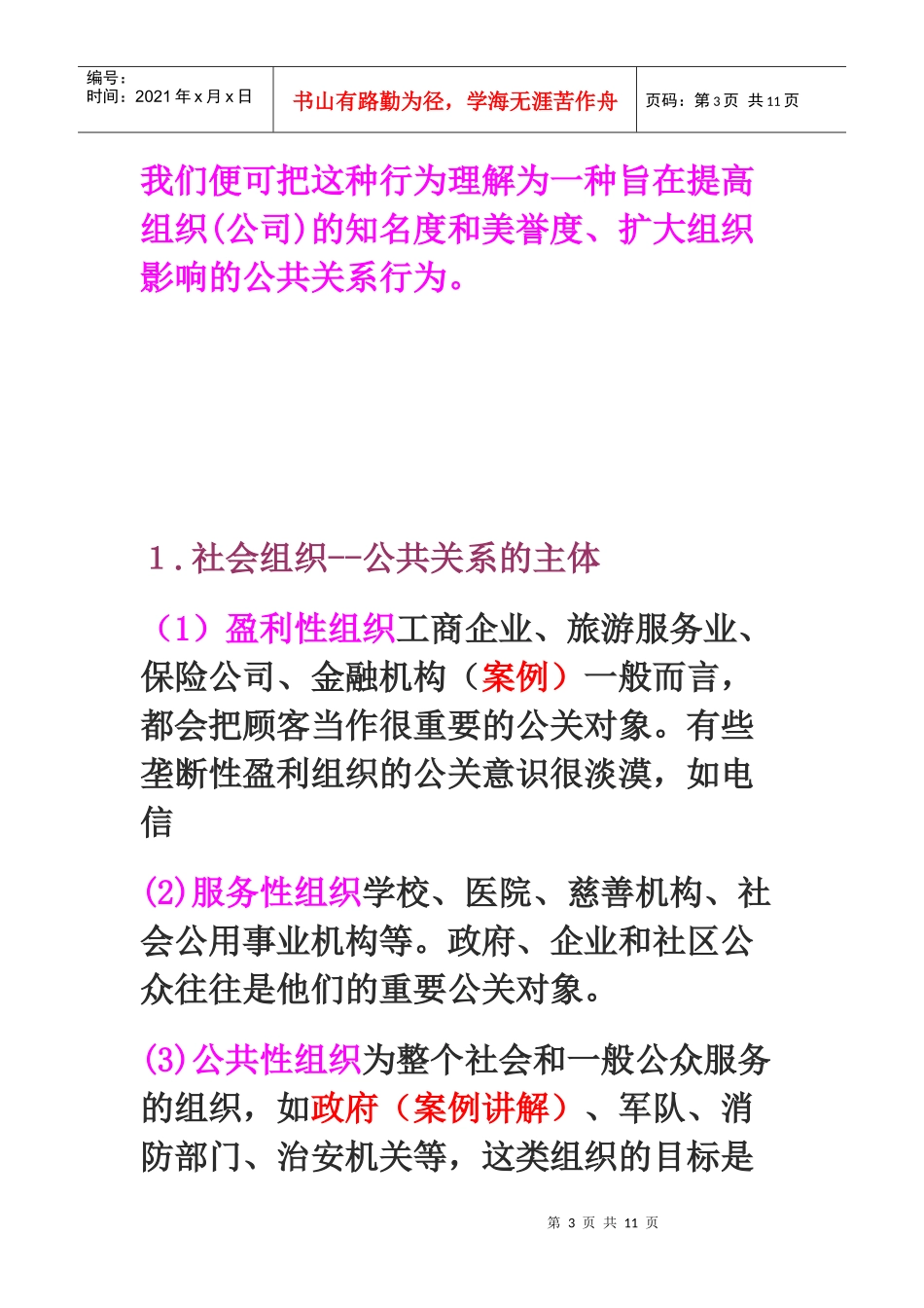 公共关系知识整理_第3页