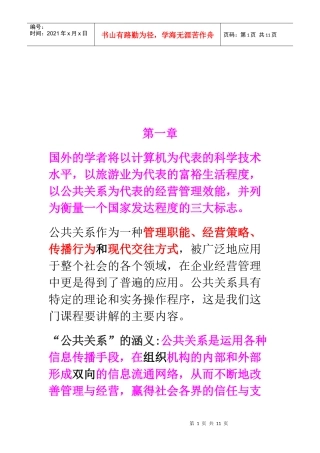 公共关系知识整理
