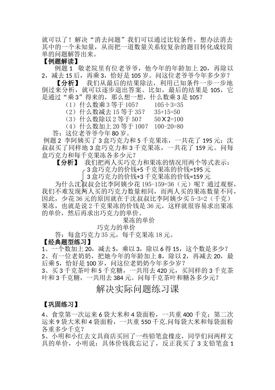 五年级小数乘法典型练习题 _第2页