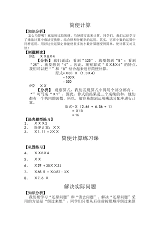 五年级小数乘法典型练习题 