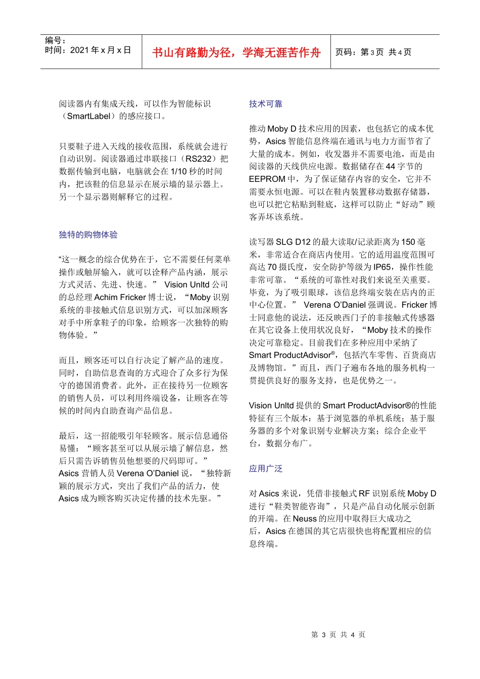 RFID体育运动购物演示-西门子（中国）有限公司工业业务_第3页