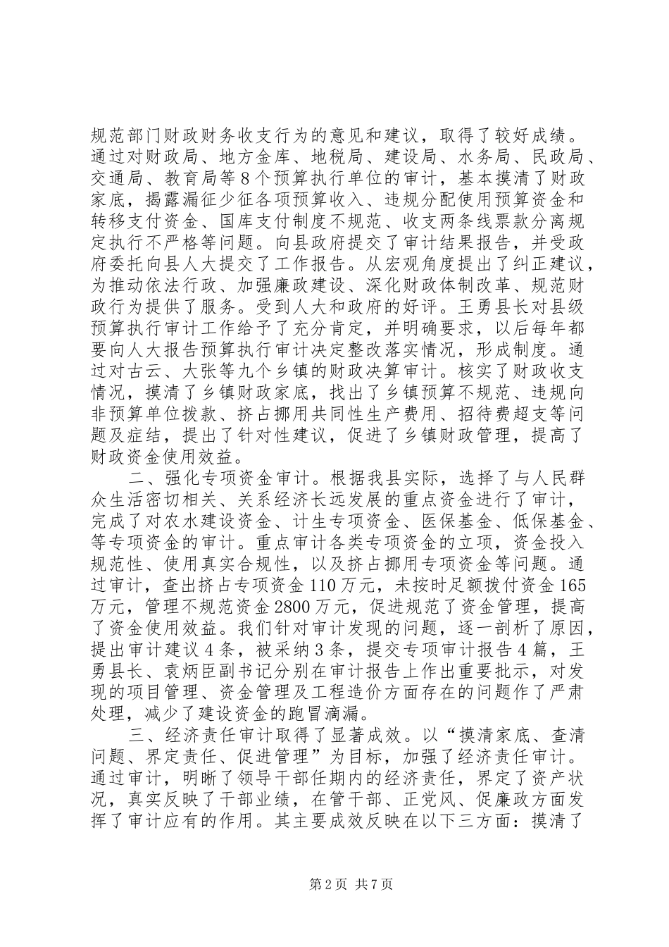 审计局工作经验总结_第2页