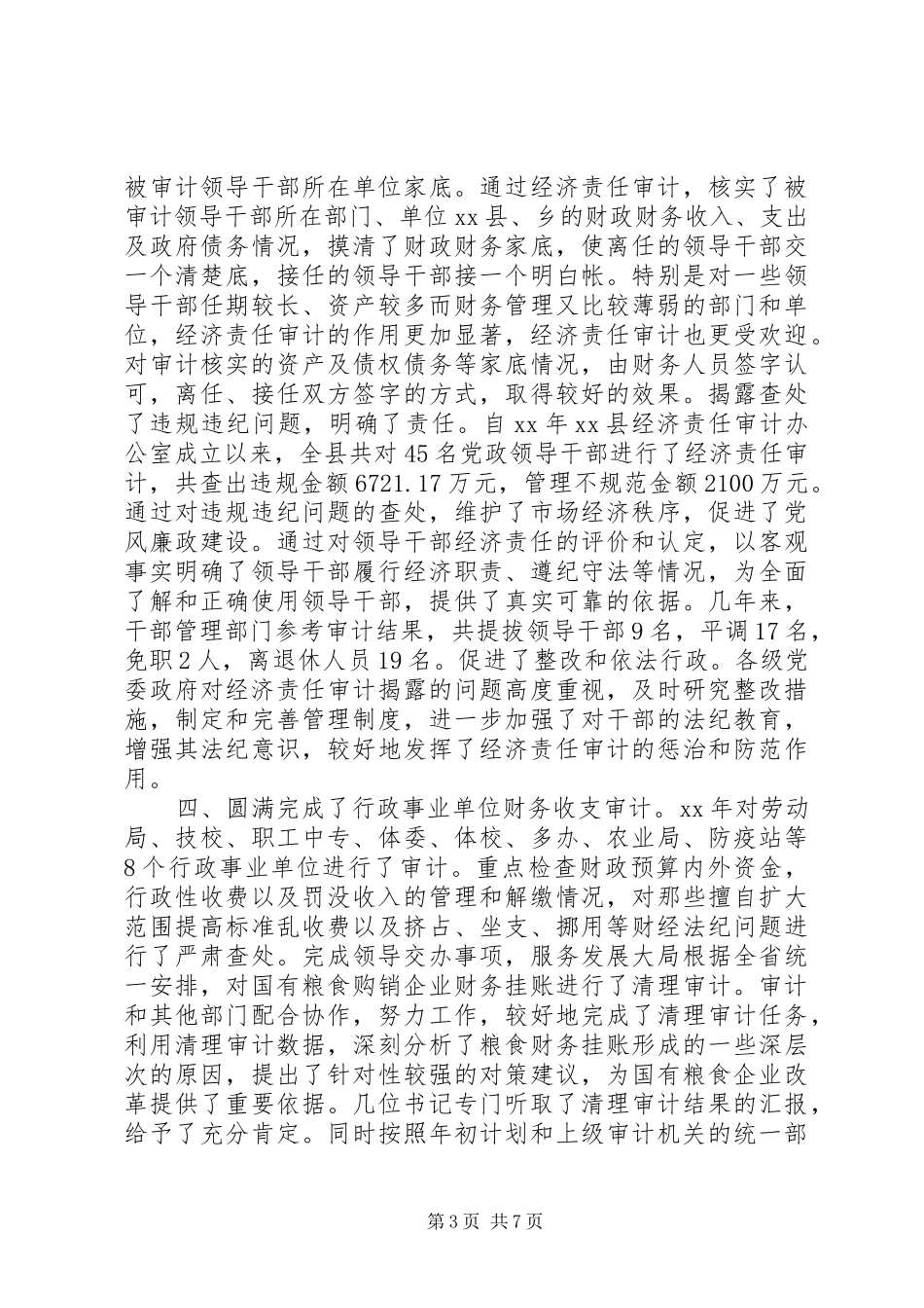 审计局工作经验总结_第3页