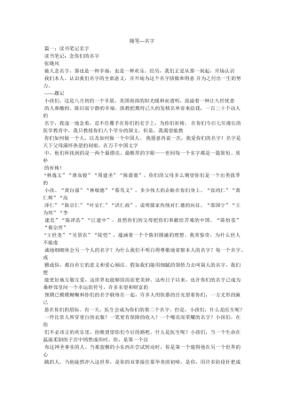 随笔---名字 