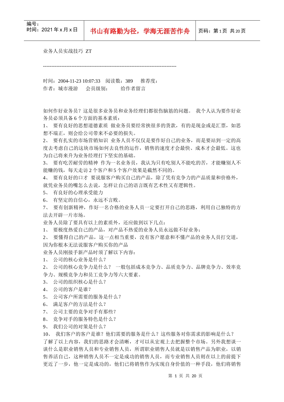 业务人员实战技巧_第1页