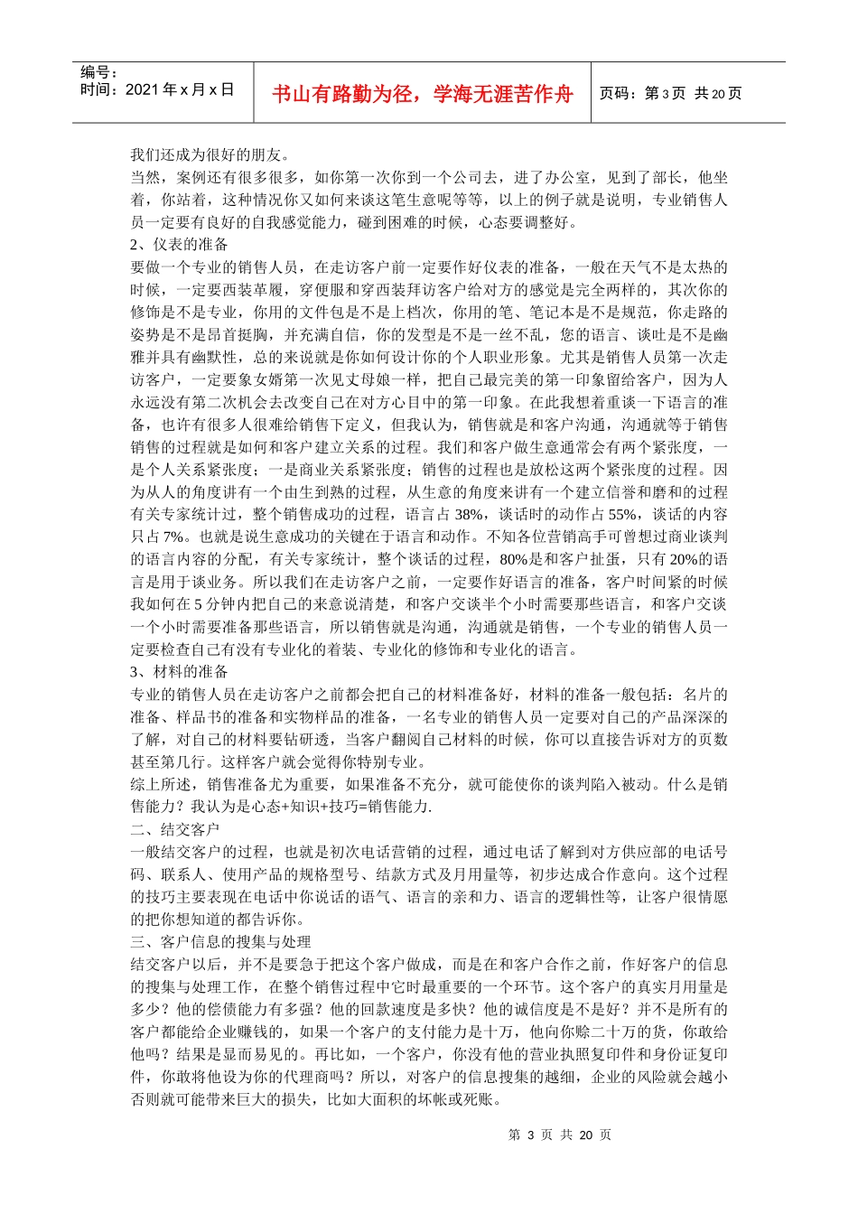 业务人员实战技巧_第3页