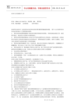 业务人员实战技巧