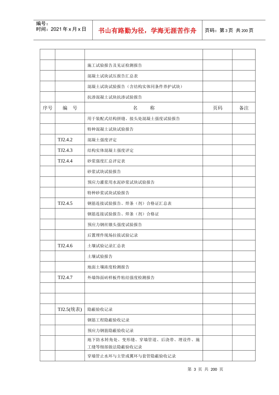 土建资料(成套)_第3页