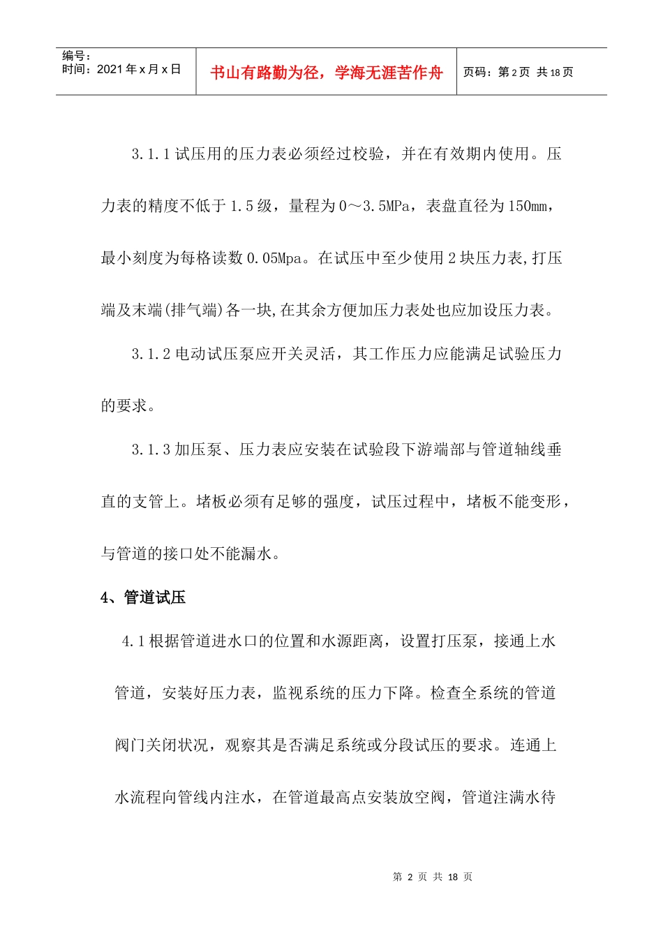 姚店—延2供水工程管道试压、清管方案_第3页