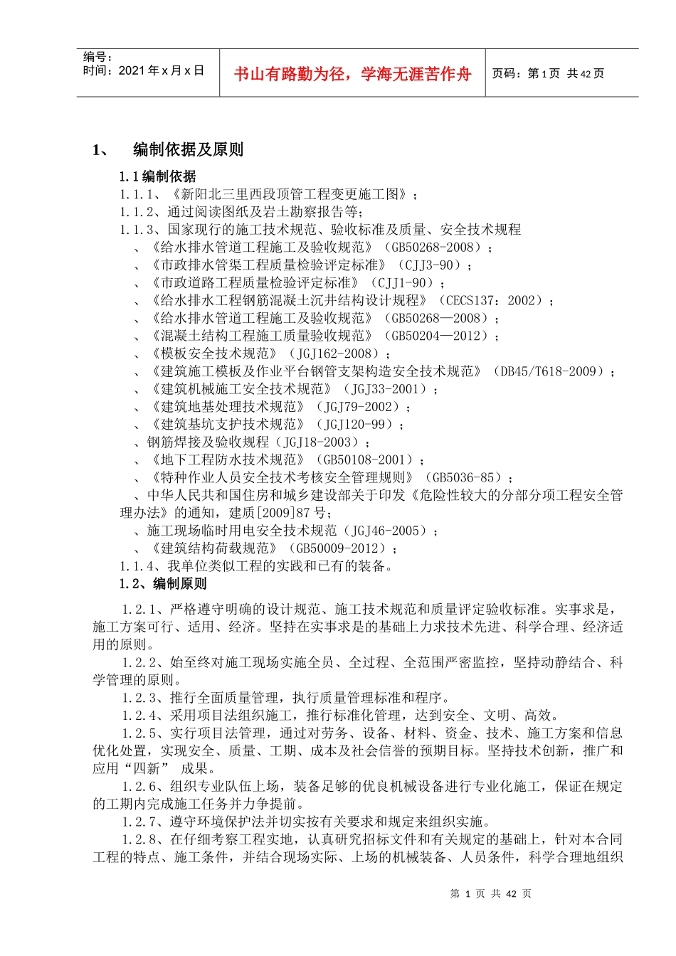 人工顶管施工方案_第3页