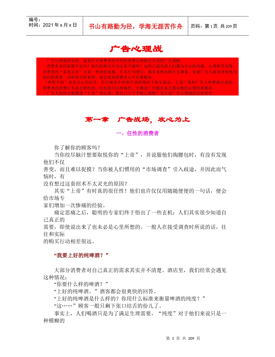 广告心理战攻略_第1页