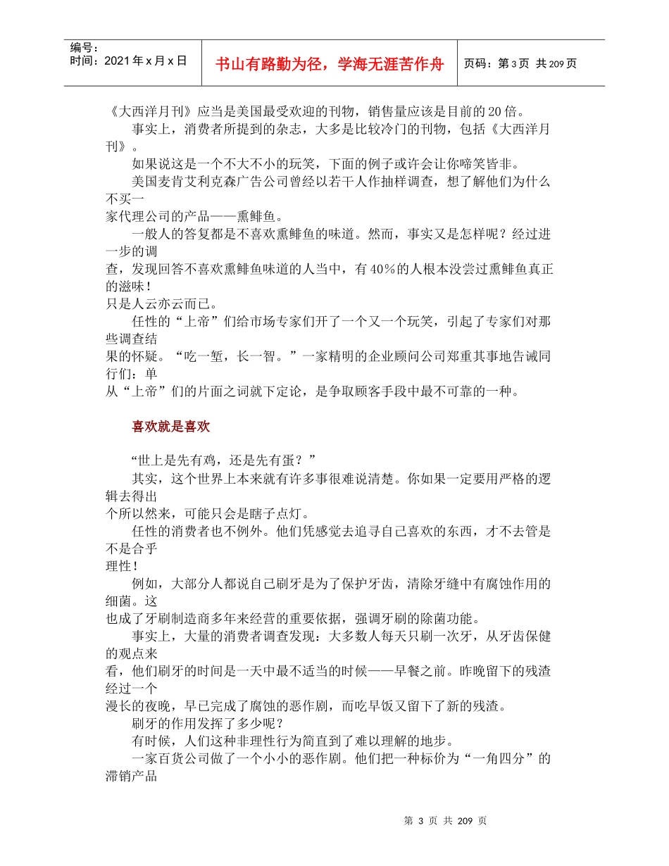 广告心理战攻略_第3页