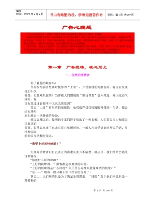 广告心理战攻略