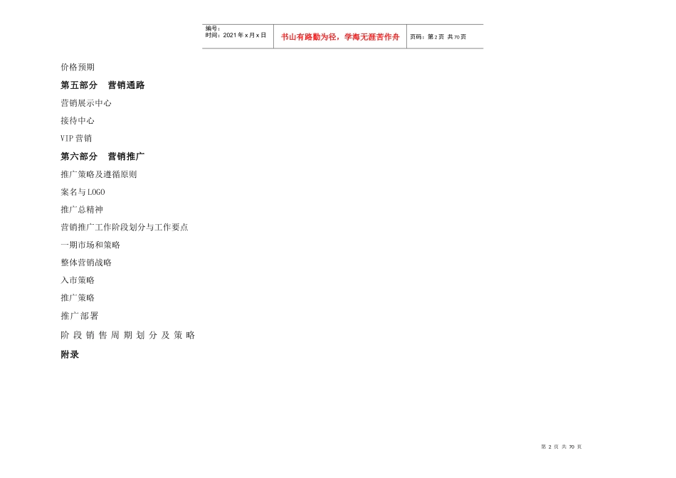 六安华府项目整合营销推广系统方案_第2页