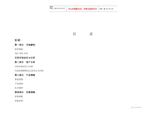 六安华府项目整合营销推广系统方案