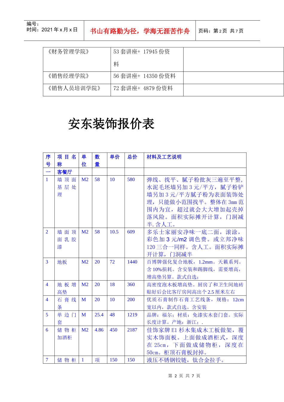 安东装饰报价表汇编_第2页