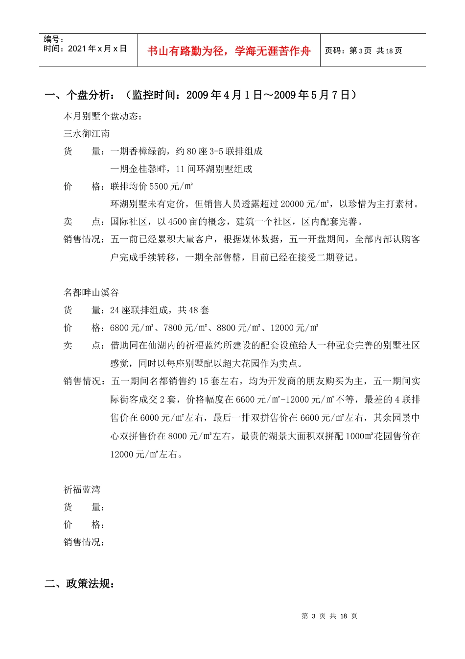 天晟海琴湾0904销售月报_第3页