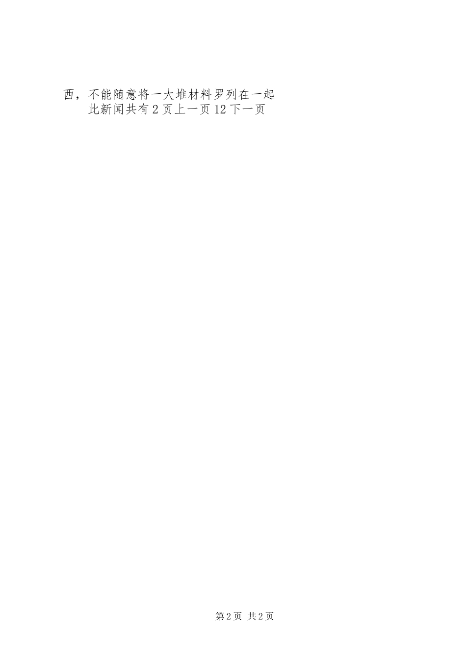 如何写好安全工作总结总结_第2页