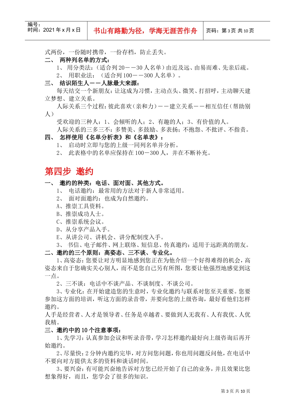 成功八步(直销人必看)(DOC10页)_第3页
