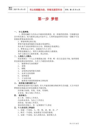 成功八步(直销人必看)(DOC10页)