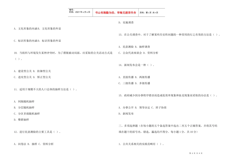 卫生公共关系学试题_第3页