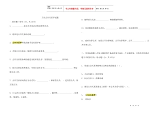 卫生公共关系学试题