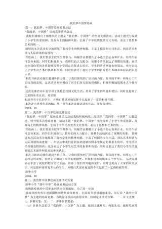 我的梦中国梦绘画 