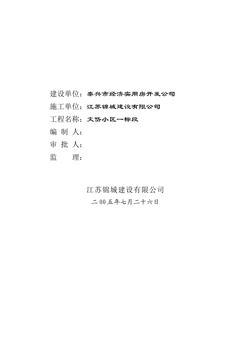 文岱小区安全专项施工方案_第3页